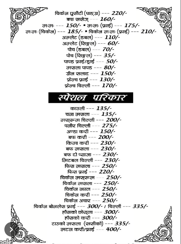 Harati Newari Restaurant menu 2