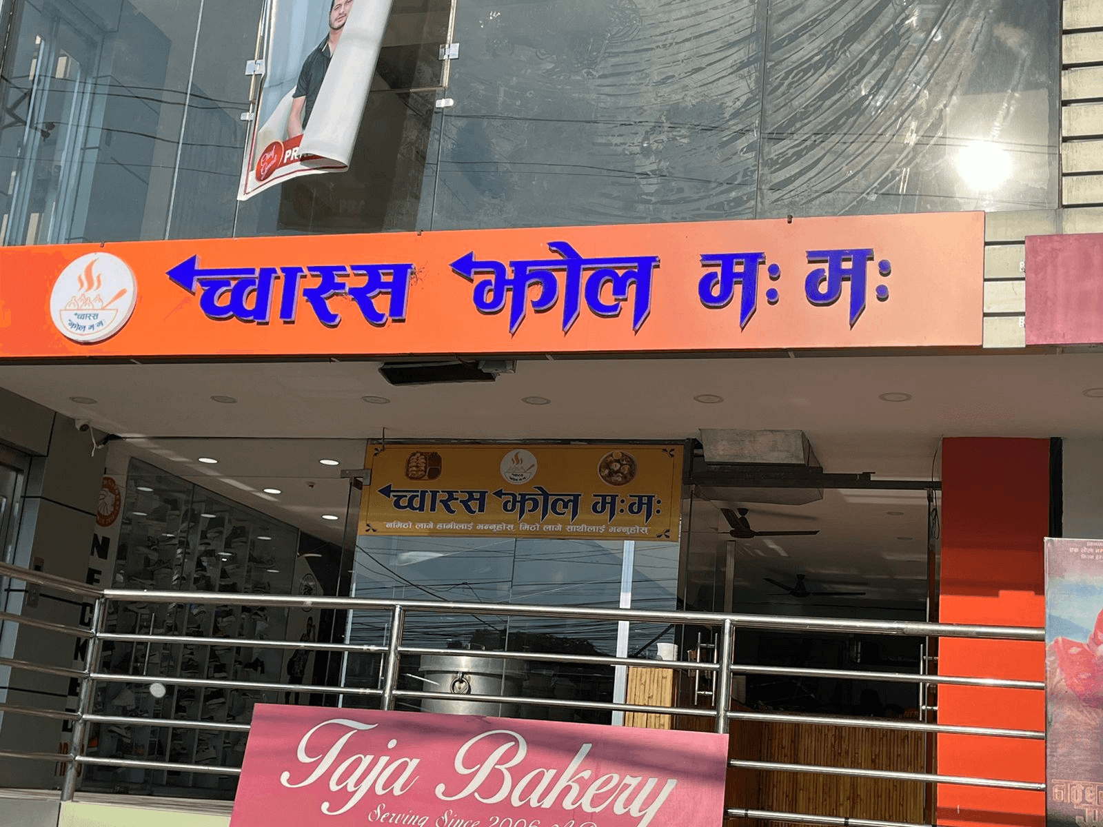 Chwassa Jhol Momo, Sita paila image 1
