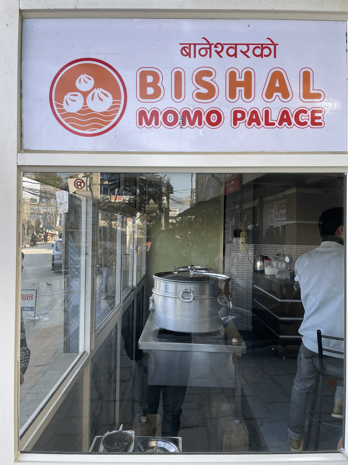 Bishal Momo image 1